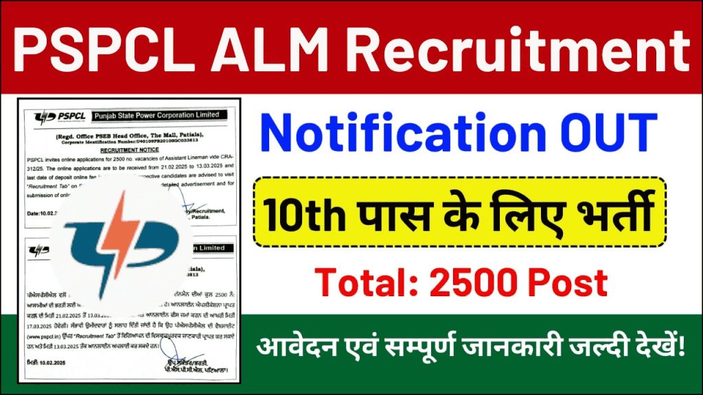 PSPCL Recruitment 2025, 2500+ Assistant Lineman Posts, Check Eligibility & Selection Process