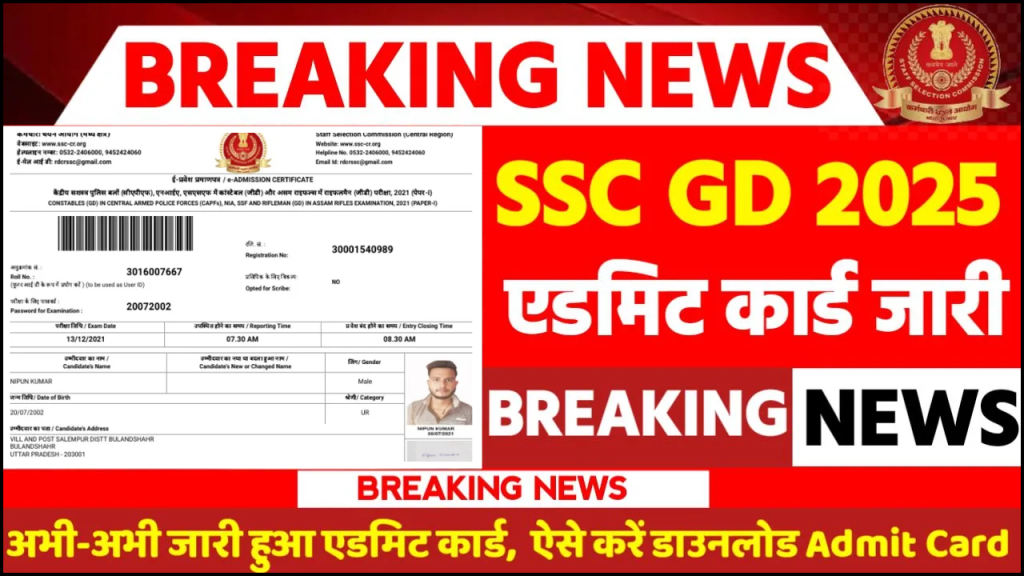 SSC GD Constable Admit Card 2025, Check Eligibility & Requirements